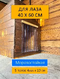 Шторка для будки 40x60 утепленная