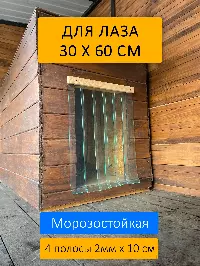 Шторка для будки 30x60