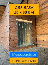 Шторка для будки 50x50