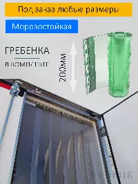 ПВХ завеса рефрижератора 2,2x2,3м