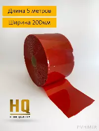 ПВХ завеса рулон красная непрозрачная 2x200 (5м)