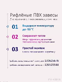 ПВХ завеса для дверей 0,8x2,2м с интенсивным движением