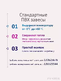 ПВХ завеса для дверей 1,3x2,2м