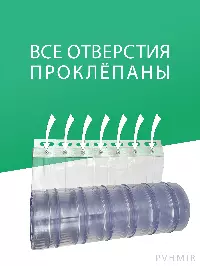 Силиконовые шторы, ламель морозостойкая рифленая 3x300мм, 1,7м